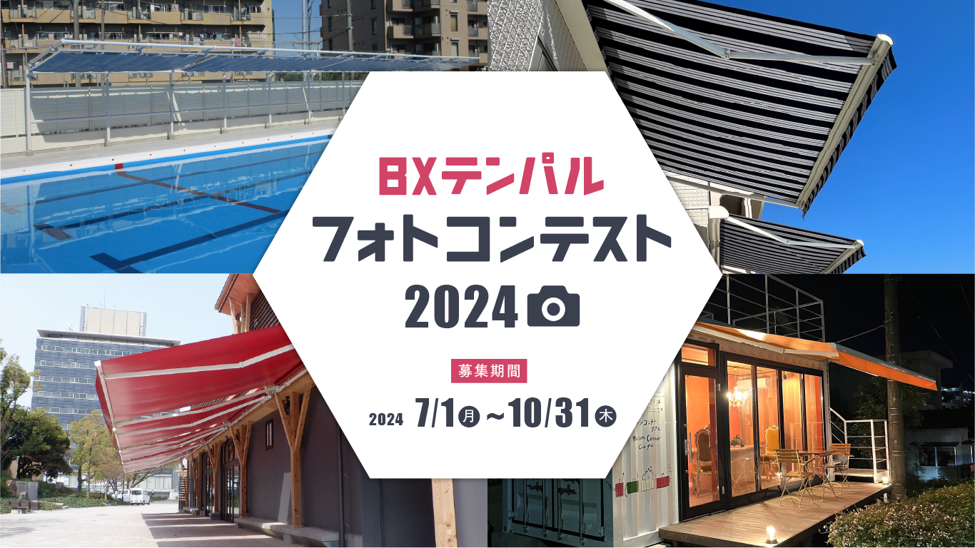 フォトコンテスト2024　結果発表